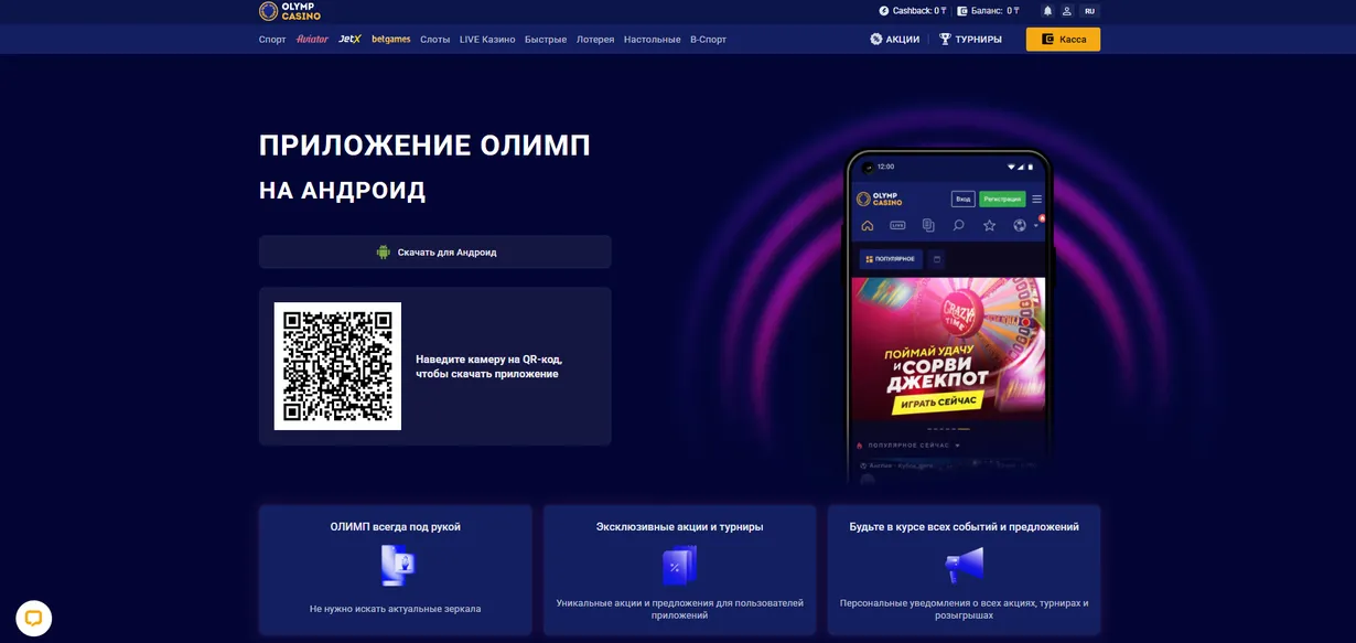 Олимп казино скачать Олимп казино скачать