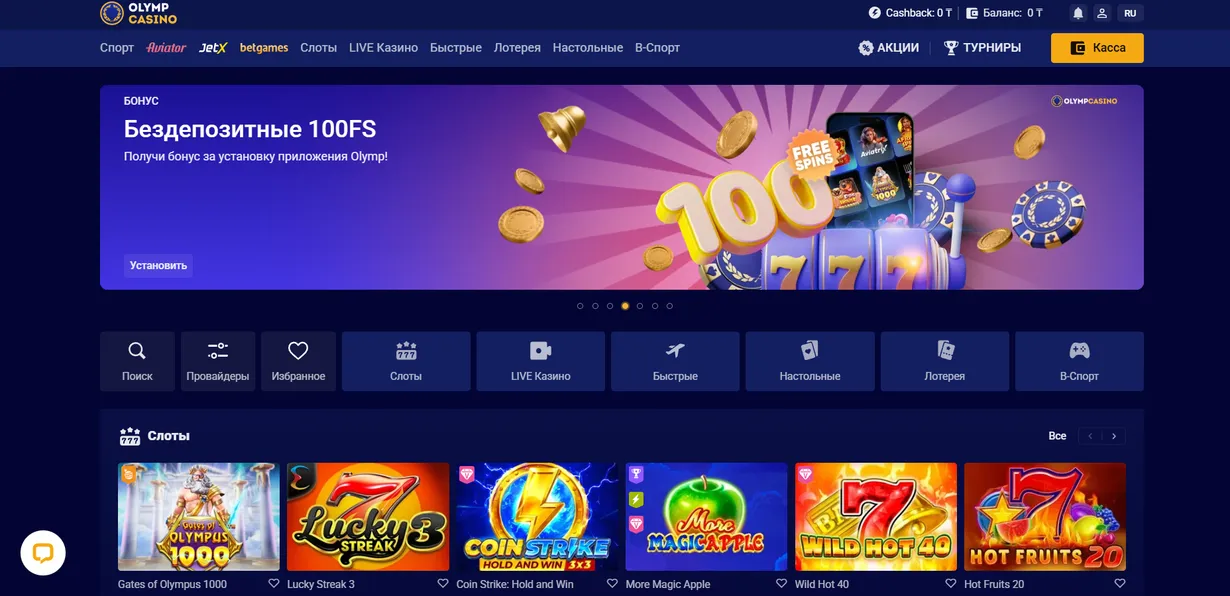 Бонус за установку приложения Олимп Казино Бонус за установку приложения Олимп Казино